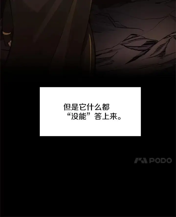 漫画《新手关卡太难了》101.另一个二重身第94张图