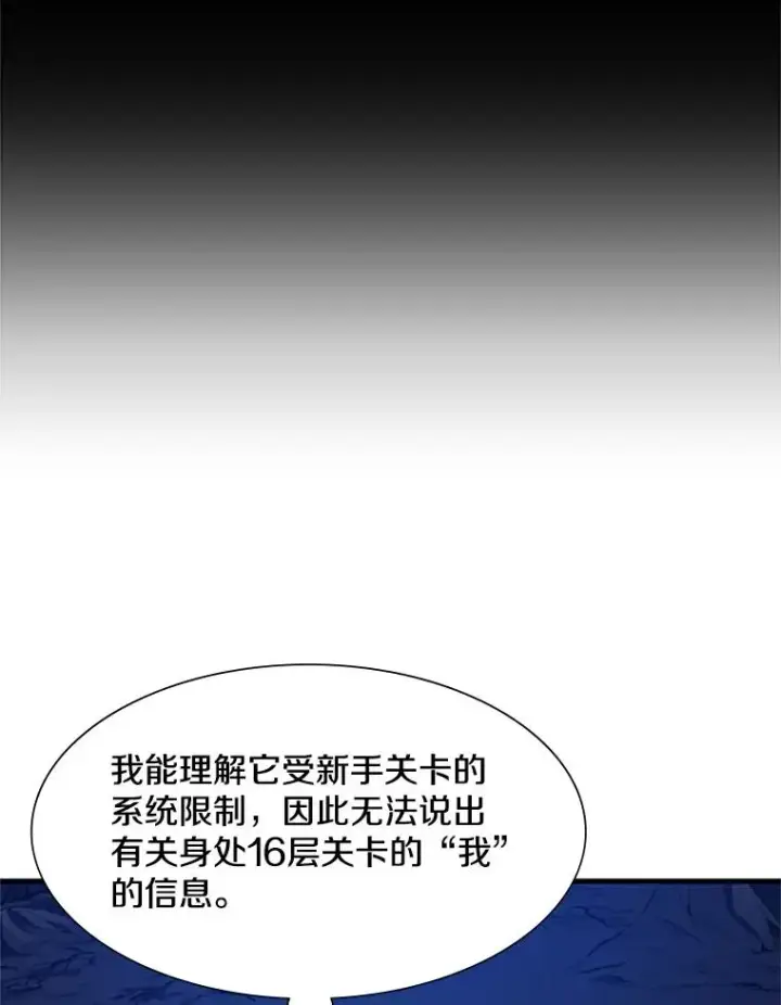 漫画《新手关卡太难了》101.另一个二重身第95张图
