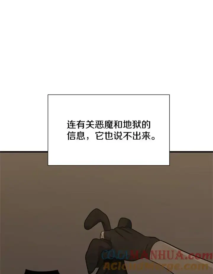 漫画《新手关卡太难了》101.另一个二重身第97张图