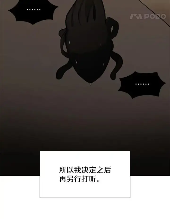 漫画《新手关卡太难了》101.另一个二重身第98张图