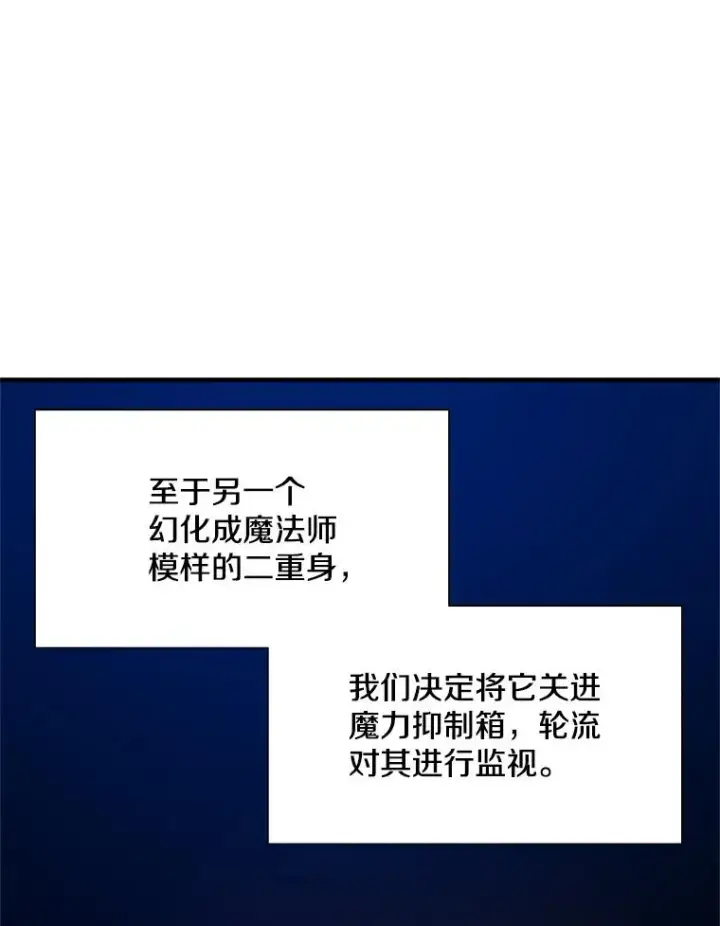 漫画《新手关卡太难了》101.另一个二重身第99张图