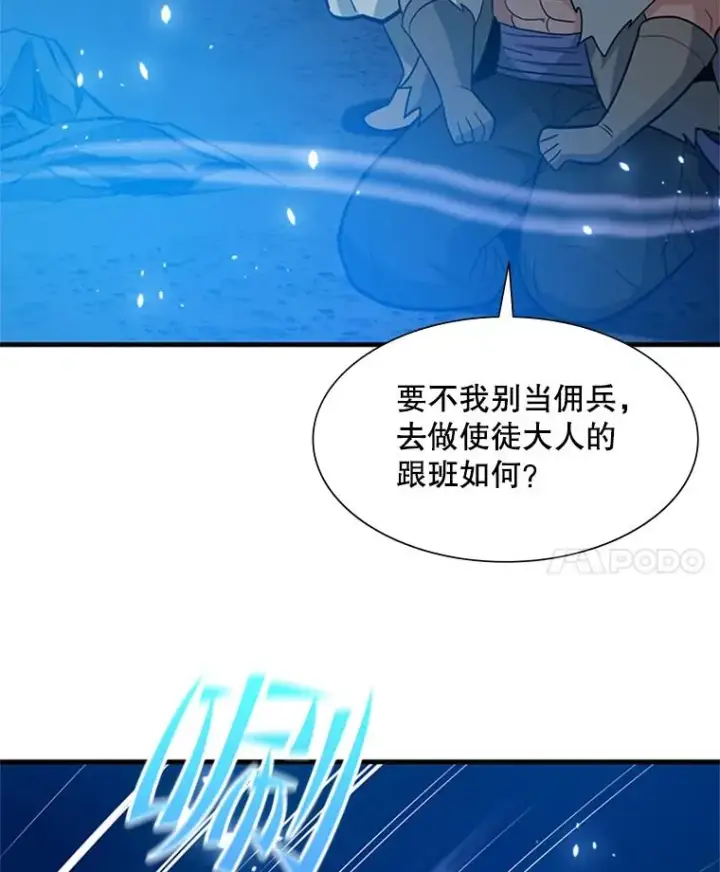 漫画《新手关卡太难了》102.走向结束第115张图