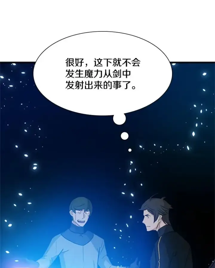 漫画《新手关卡太难了》102.走向结束第118张图