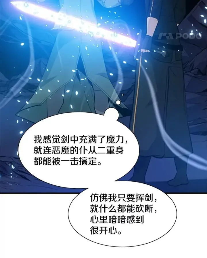 漫画《新手关卡太难了》102.走向结束第119张图