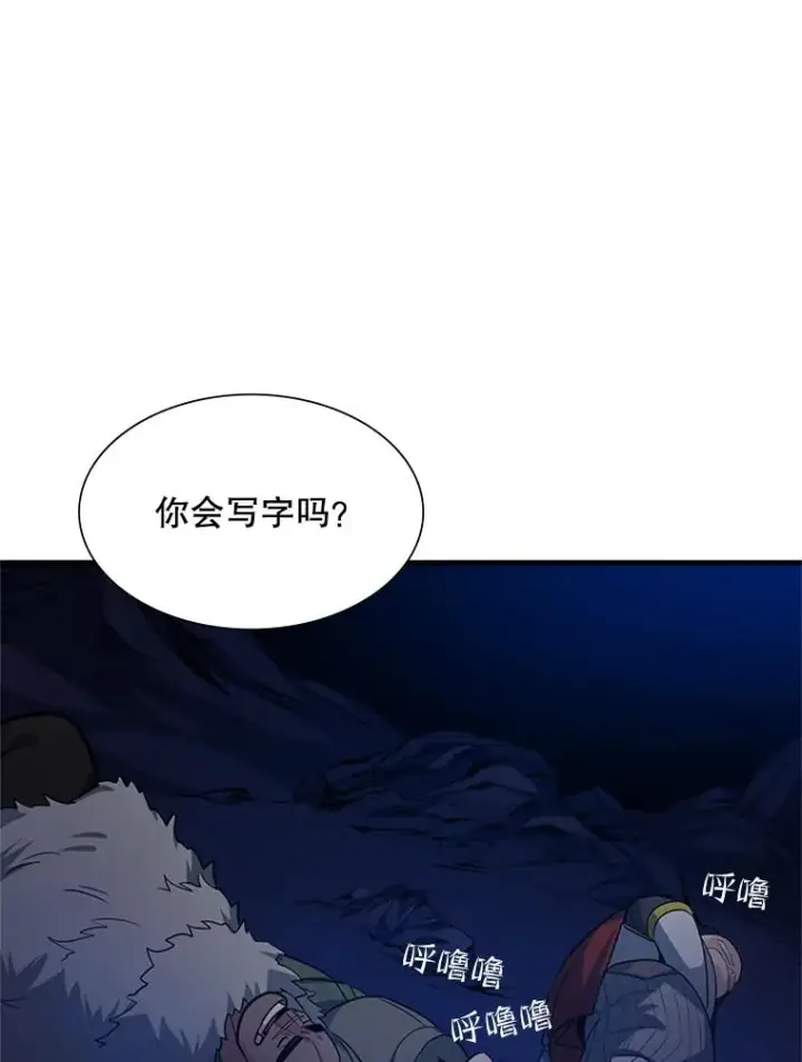 漫画《新手关卡太难了》102.走向结束第12张图