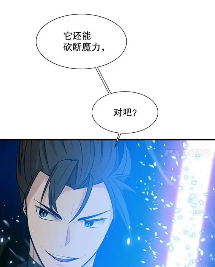 漫画《新手关卡太难了》102.走向结束第122张图