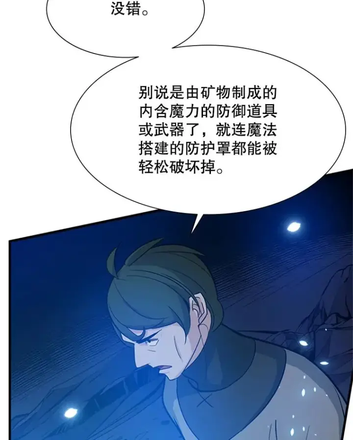 漫画《新手关卡太难了》102.走向结束第124张图