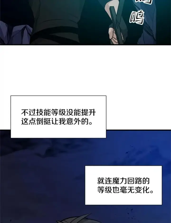 漫画《新手关卡太难了》102.走向结束第127张图