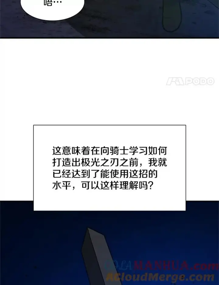 漫画《新手关卡太难了》102.走向结束第129张图