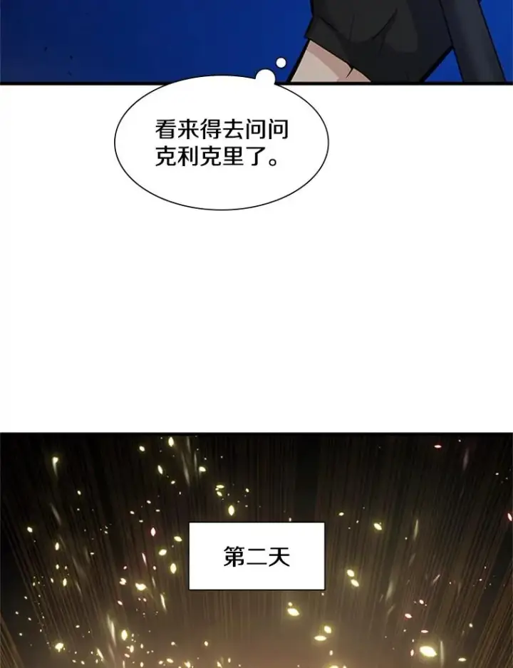 漫画《新手关卡太难了》102.走向结束第131张图