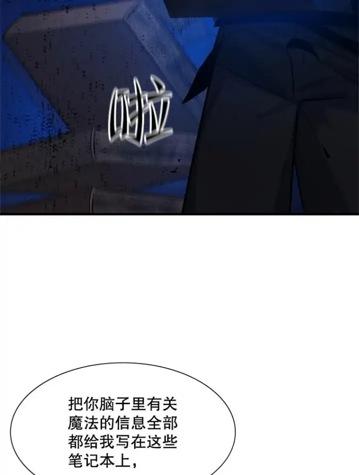 漫画《新手关卡太难了》102.走向结束第15张图