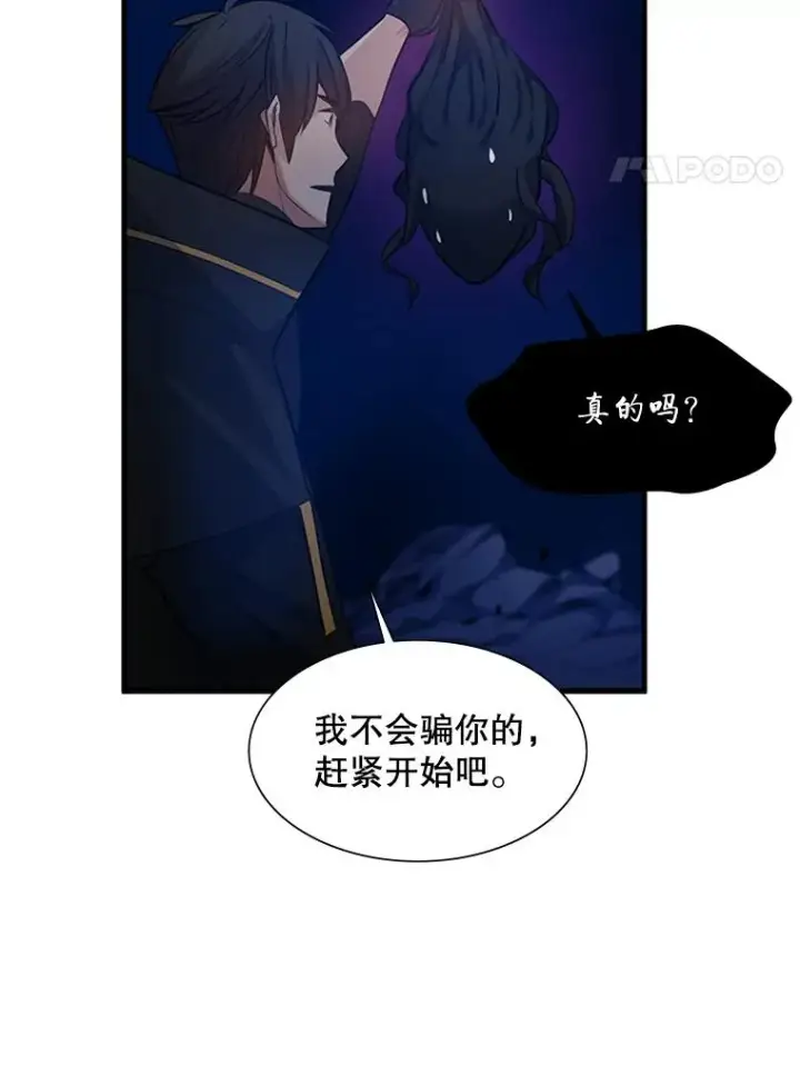 漫画《新手关卡太难了》102.走向结束第18张图