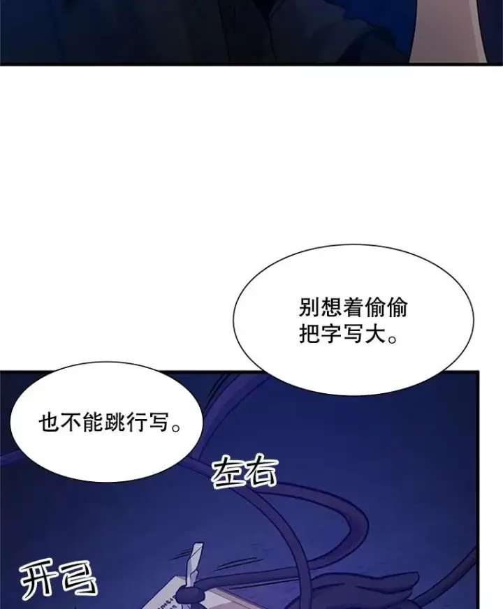 漫画《新手关卡太难了》102.走向结束第26张图