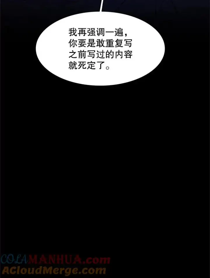 漫画《新手关卡太难了》102.走向结束第29张图