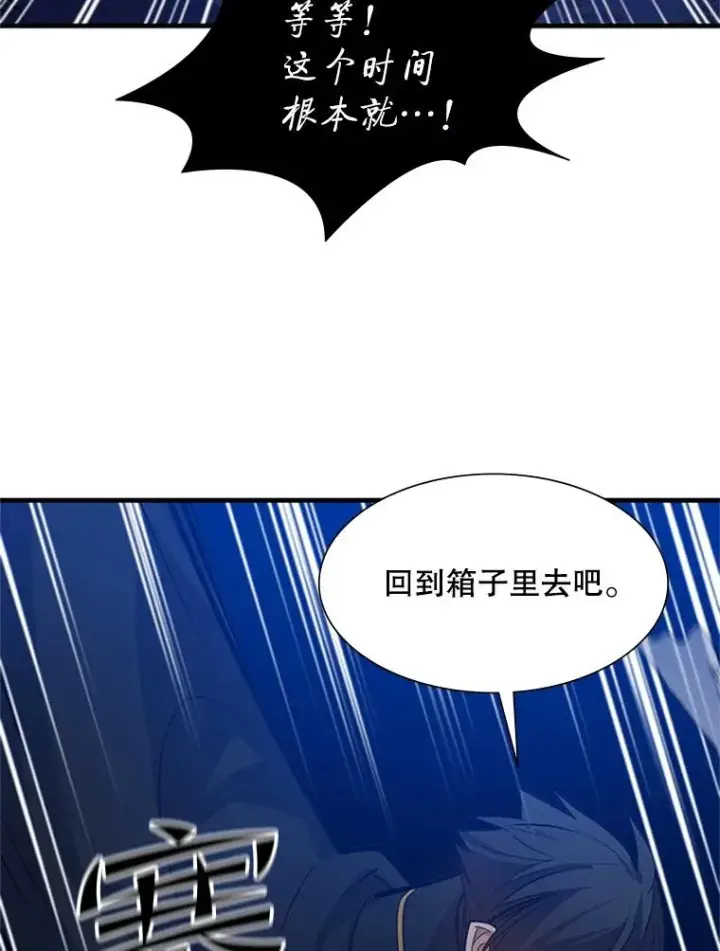漫画《新手关卡太难了》102.走向结束第34张图