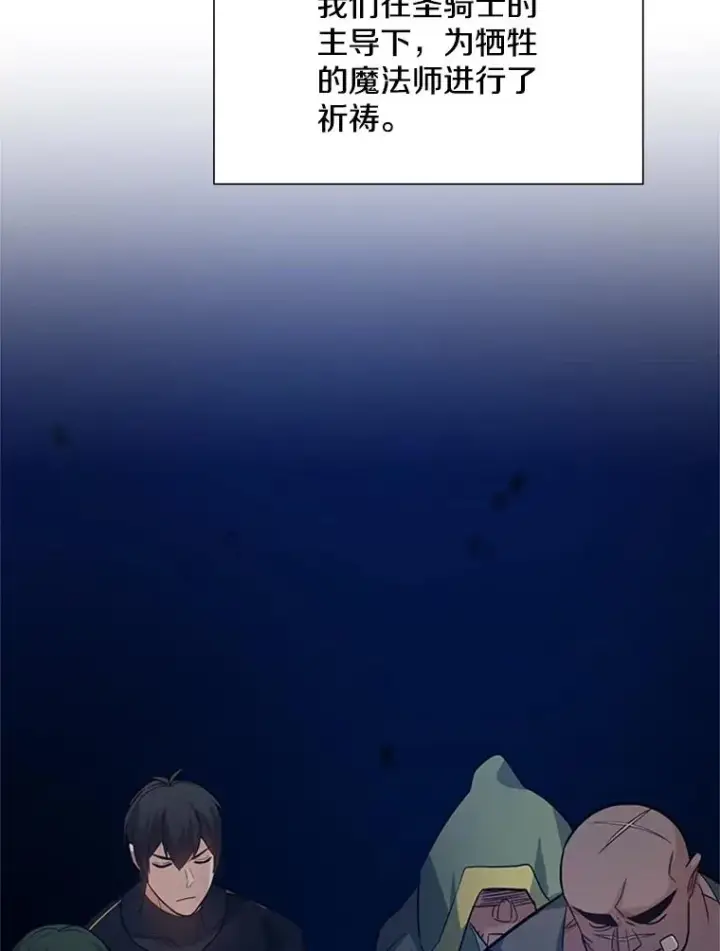 漫画《新手关卡太难了》102.走向结束第42张图