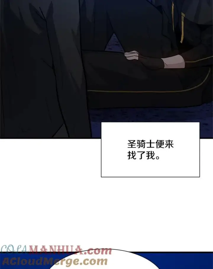 漫画《新手关卡太难了》102.走向结束第45张图