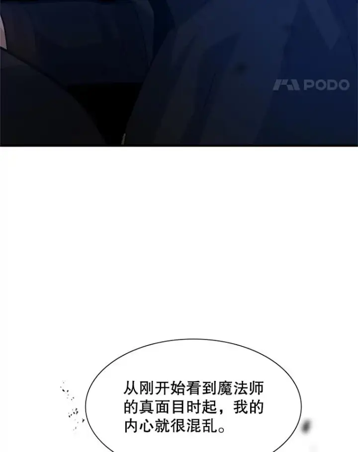 漫画《新手关卡太难了》102.走向结束第48张图