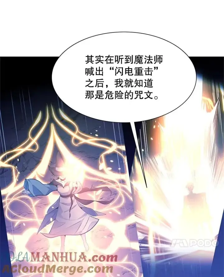 漫画《新手关卡太难了》102.走向结束第61张图