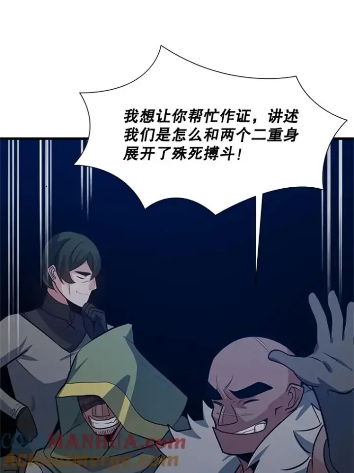 漫画《新手关卡太难了》102.走向结束第69张图