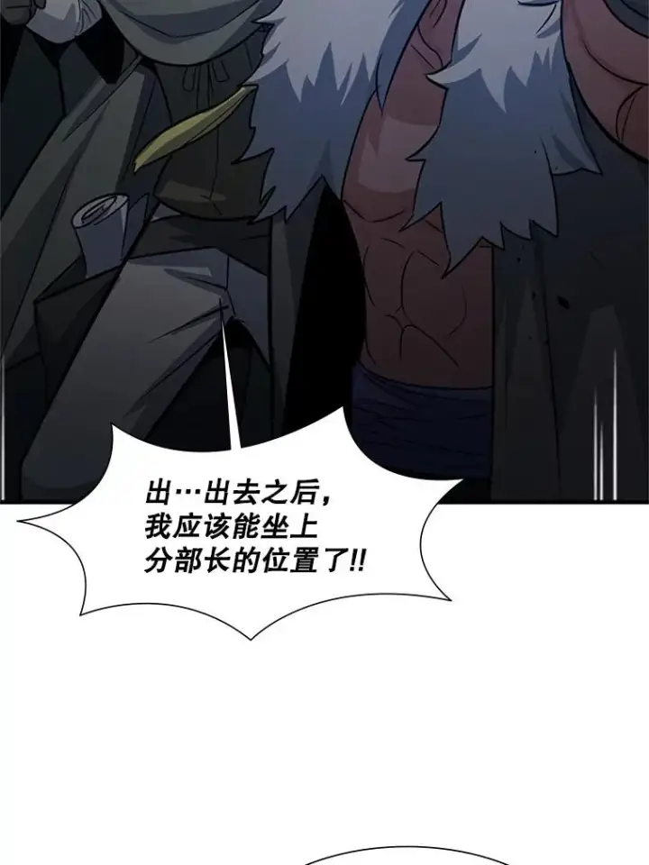 漫画《新手关卡太难了》102.走向结束第70张图