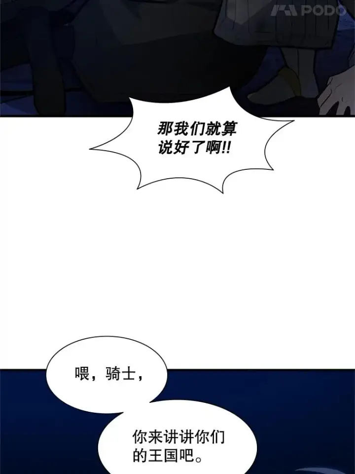 漫画《新手关卡太难了》102.走向结束第72张图