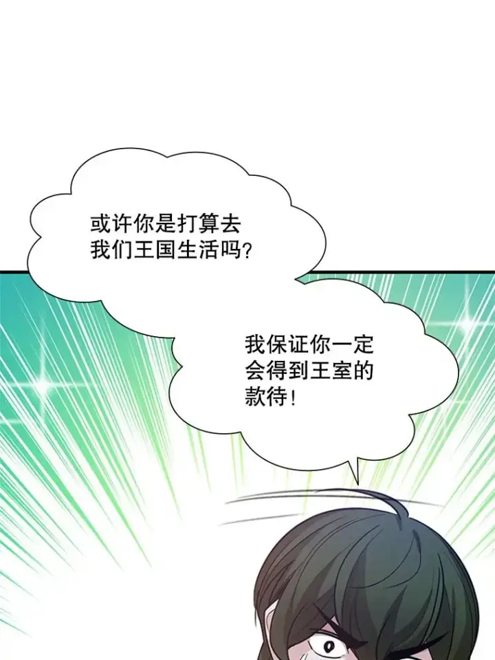 漫画《新手关卡太难了》102.走向结束第74张图