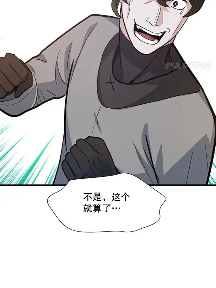 漫画《新手关卡太难了》102.走向结束第75张图