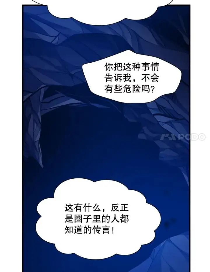 漫画《新手关卡太难了》102.走向结束第78张图