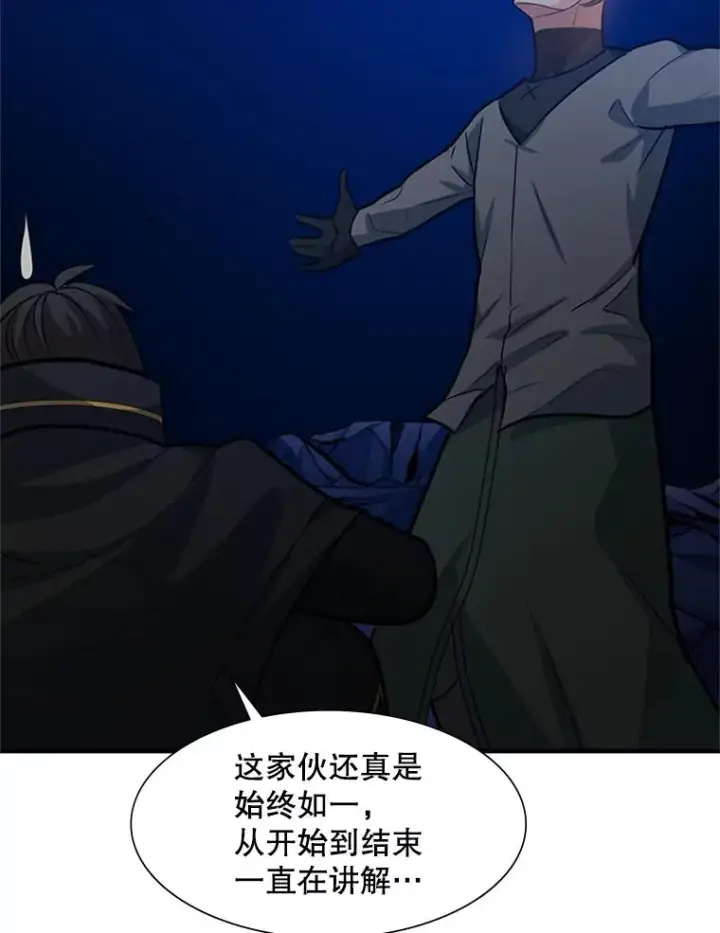 漫画《新手关卡太难了》102.走向结束第80张图
