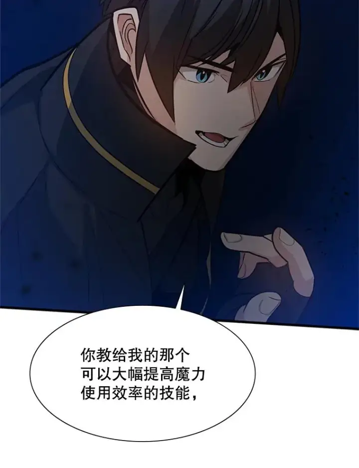 漫画《新手关卡太难了》102.走向结束第82张图