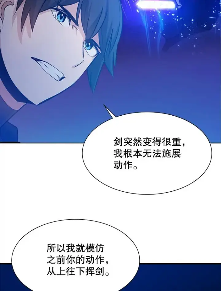漫画《新手关卡太难了》102.走向结束第86张图