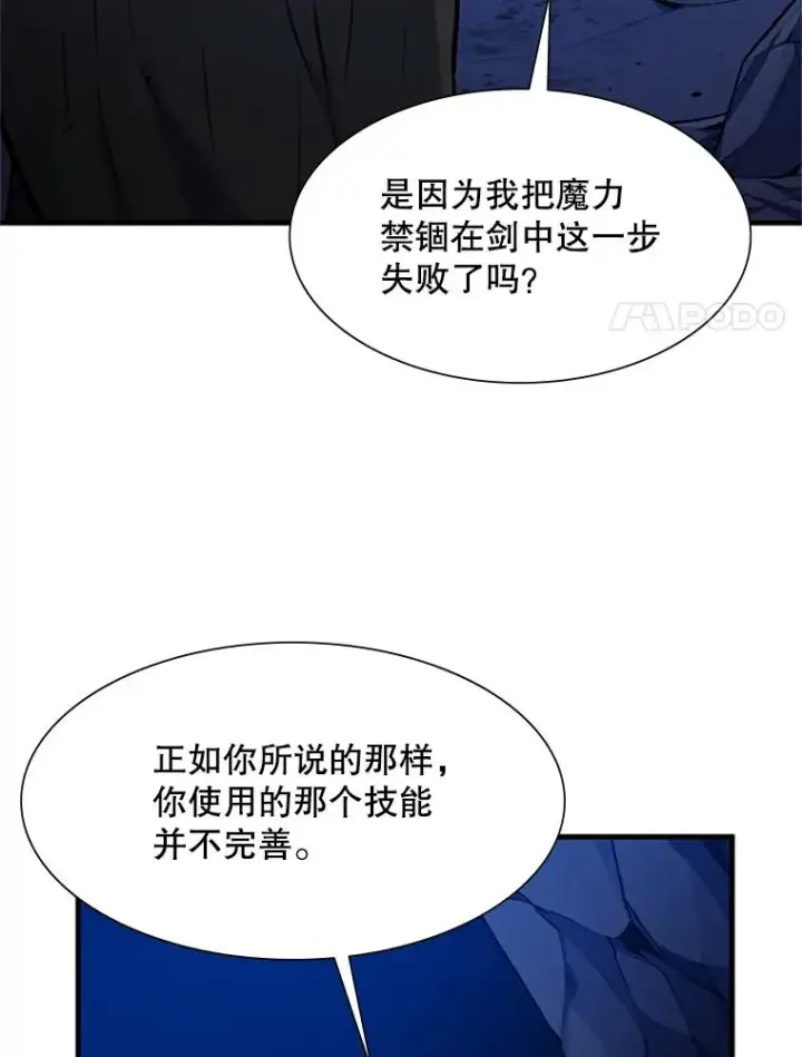 漫画《新手关卡太难了》102.走向结束第88张图
