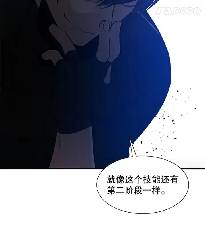 漫画《新手关卡太难了》102.走向结束第95张图