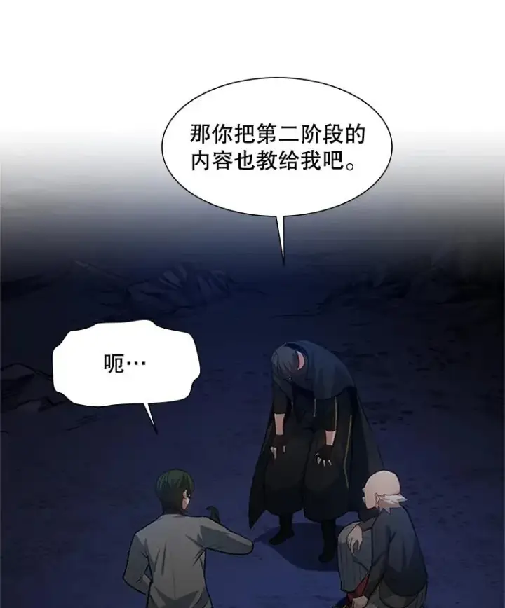 漫画《新手关卡太难了》102.走向结束第96张图