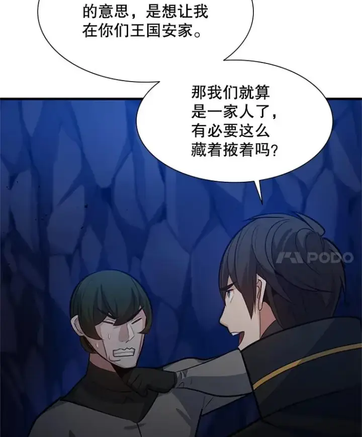 漫画《新手关卡太难了》102.走向结束第98张图