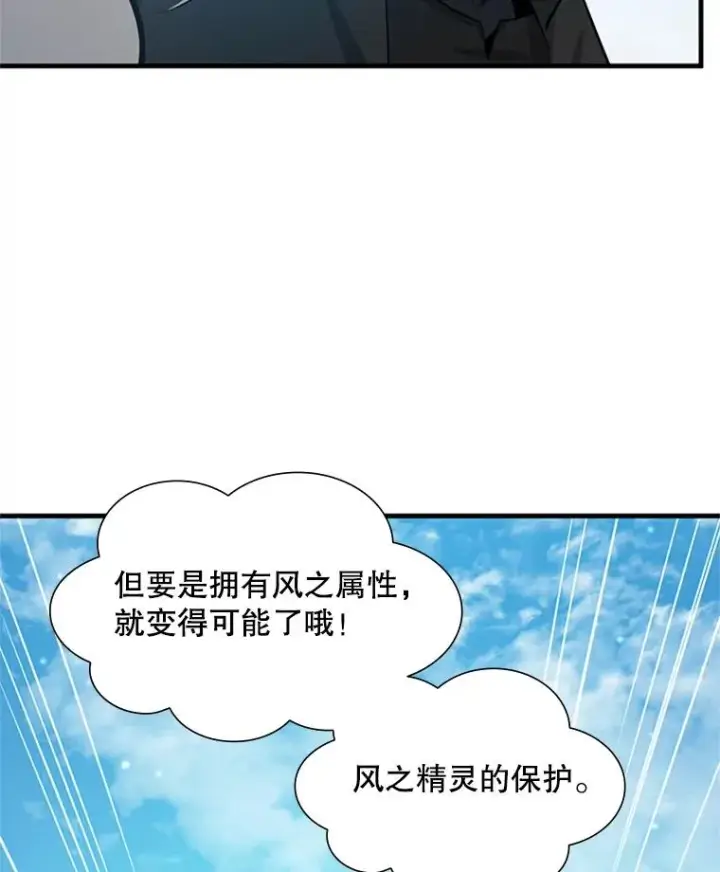 漫画《新手关卡太难了》103.16层通关第100张图