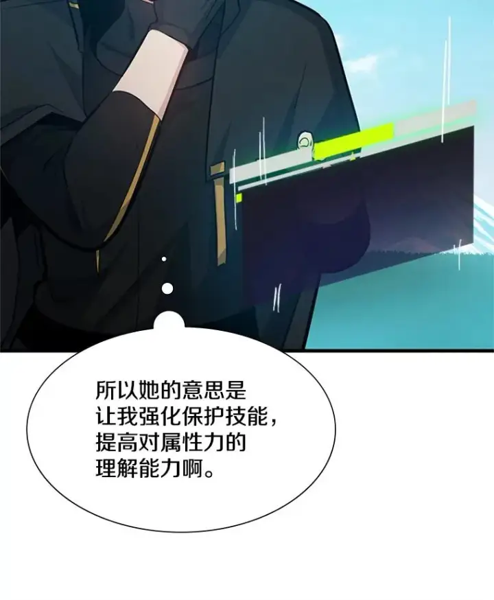 漫画《新手关卡太难了》103.16层通关第103张图