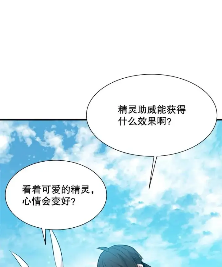 漫画《新手关卡太难了》103.16层通关第106张图