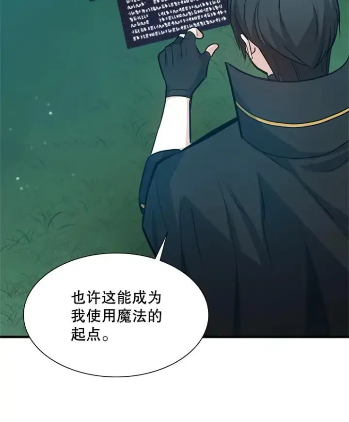 漫画《新手关卡太难了》103.16层通关第110张图
