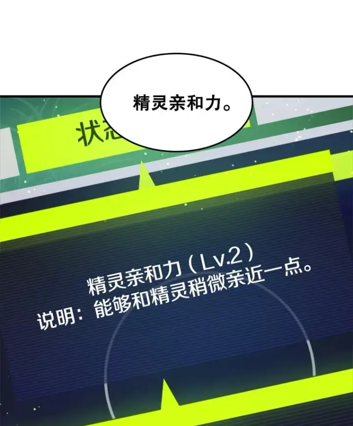 漫画《新手关卡太难了》103.16层通关第111张图