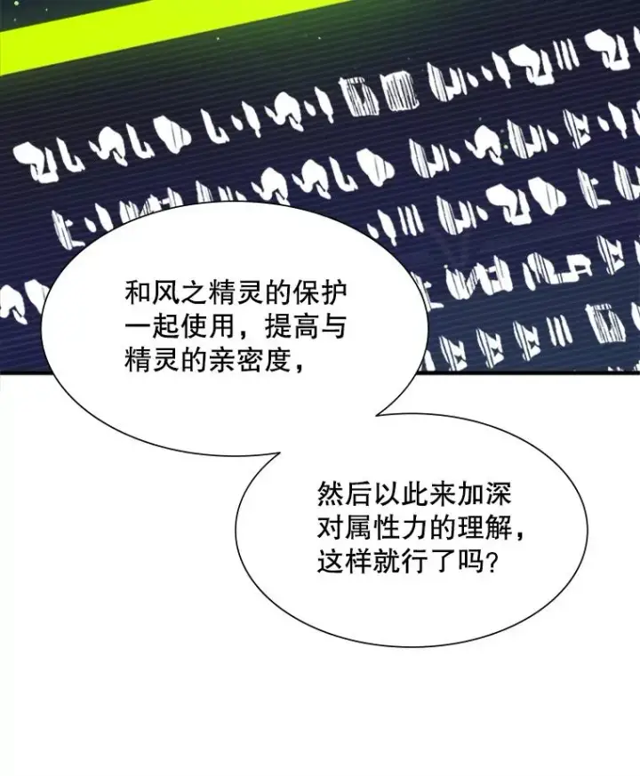 漫画《新手关卡太难了》103.16层通关第112张图