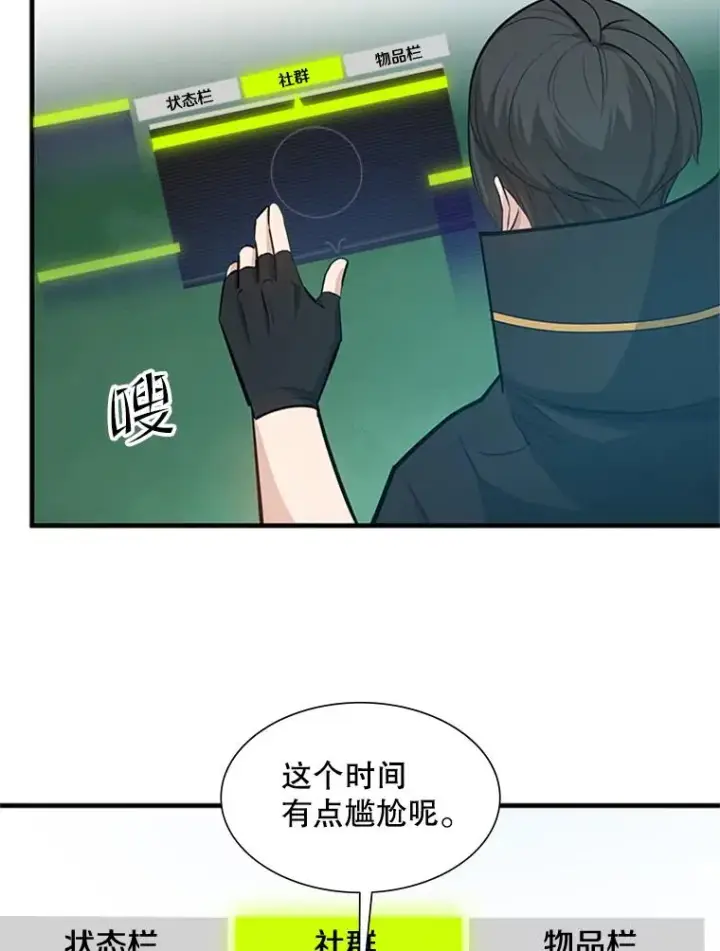 漫画《新手关卡太难了》103.16层通关第115张图