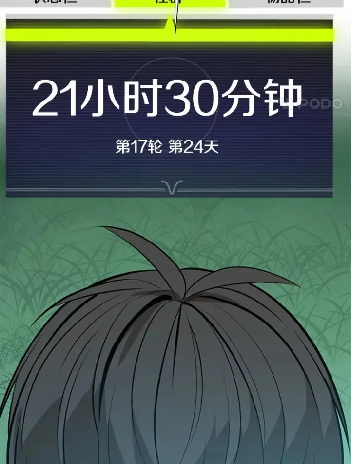 漫画《新手关卡太难了》103.16层通关第116张图