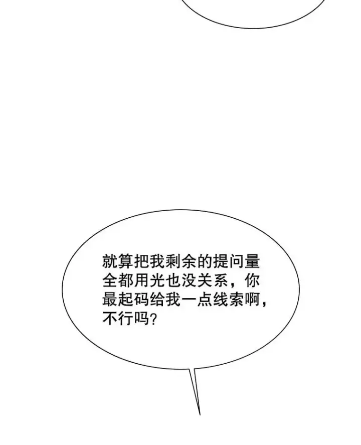 漫画《新手关卡太难了》103.16层通关第124张图