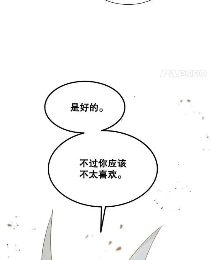 漫画《新手关卡太难了》103.16层通关第126张图