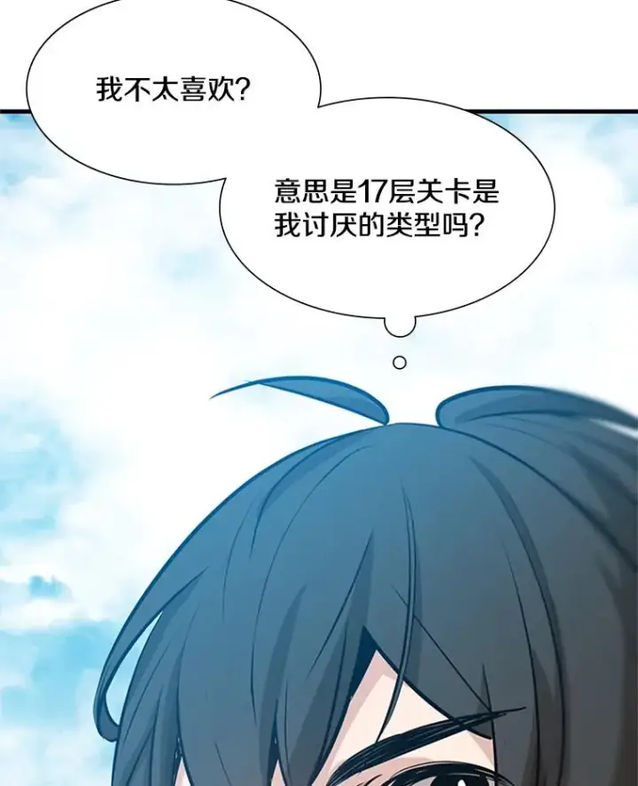 漫画《新手关卡太难了》103.16层通关第128张图
