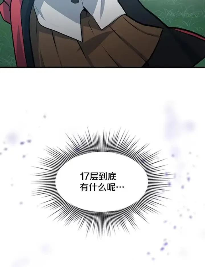 漫画《新手关卡太难了》103.16层通关第131张图