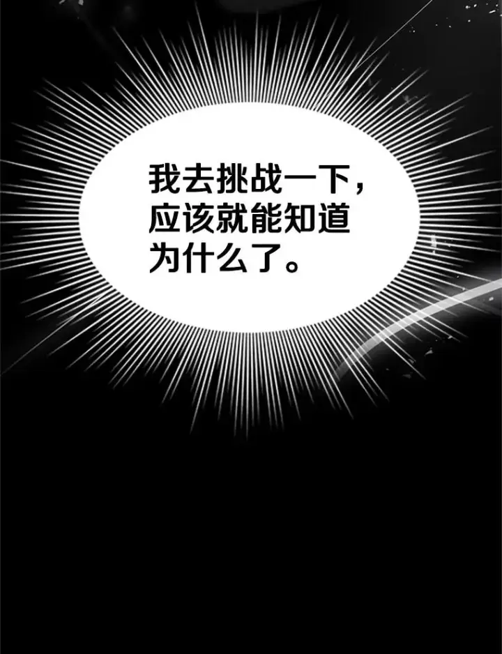 漫画《新手关卡太难了》103.16层通关第135张图