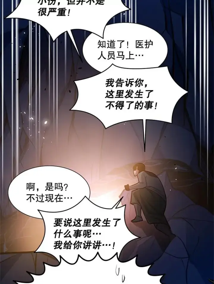 漫画《新手关卡太难了》103.16层通关第16张图
